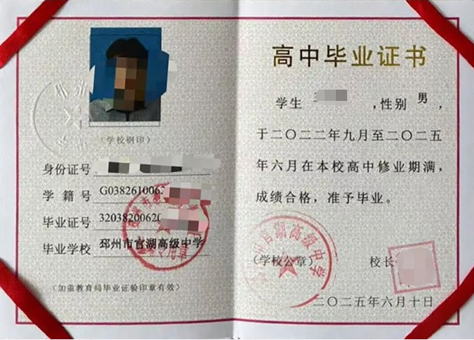 槐荫邳州市官湖高级中学高中毕业证样本图片