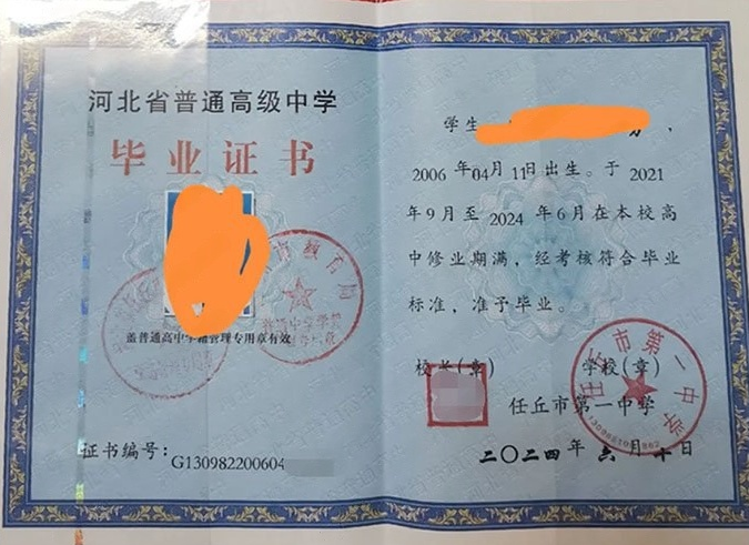 槐荫任丘市第一中学高中毕业证样本图片