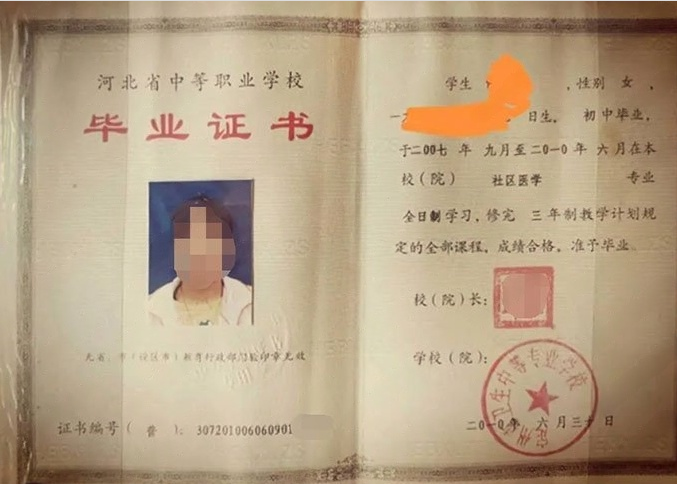 槐荫定州市卫生中等专业学校中专毕业证样本图片