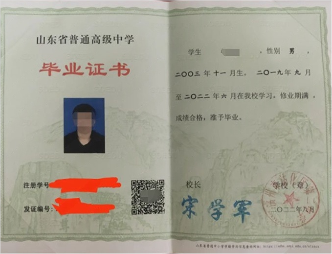 槐荫滨州市沾化区第二中学高中毕业证样本图片
