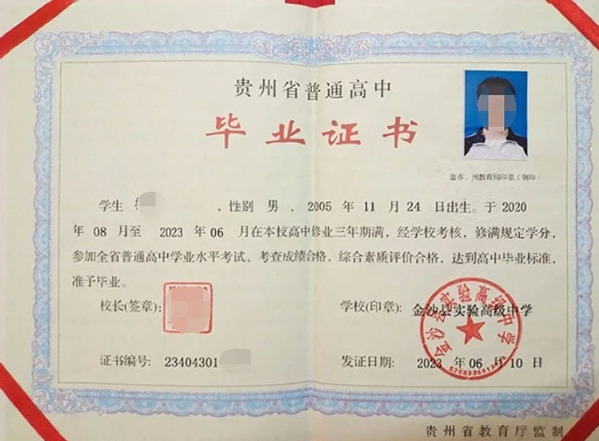 槐荫金沙县实验高级中学高中毕业证样本