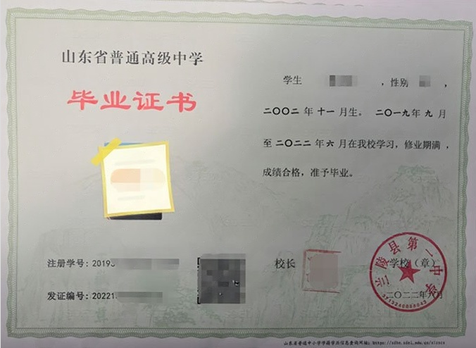 槐荫兰陵县第一中学高中毕业证样本