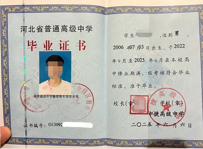 槐荫中捷高级中学高中毕业证样本