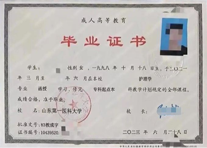 山东第一医科大学2022年业余专科起点本科毕业证书样本图片（口腔医学）