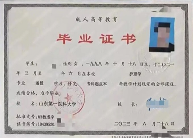 山东第一医科大学2023年函授专科起点本科毕业证书样本图片（护理学）